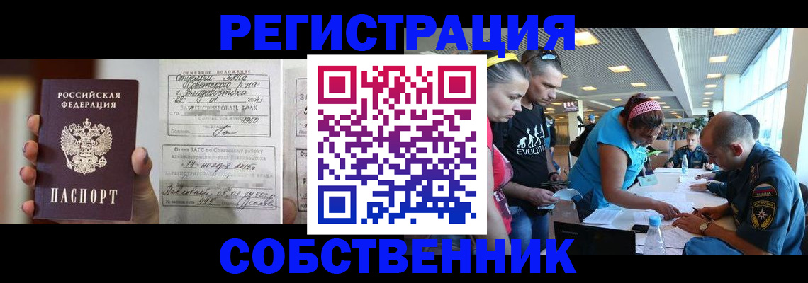 прописка поиск в Белореченске