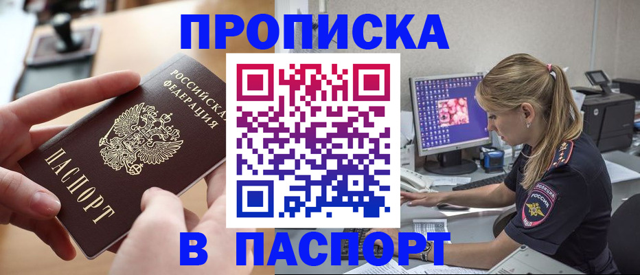 прописка гарантия в Белореченске