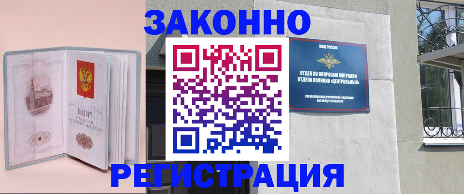 где прописаться в Белореченске