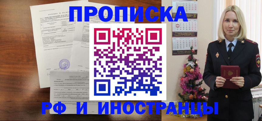 временная регистрация адрес в Белореченске