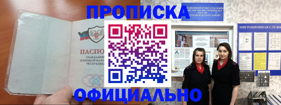 прописка для кредита в Белореченске